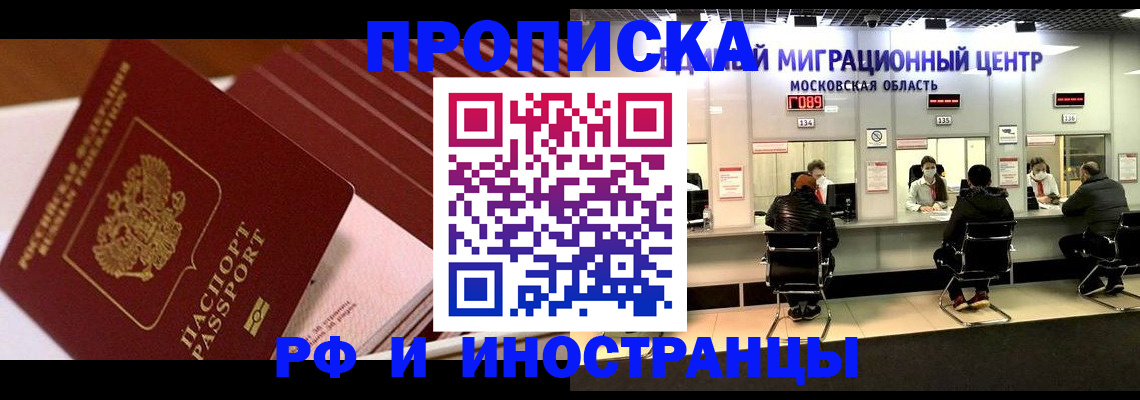 прописка паспорт в Похвистнево