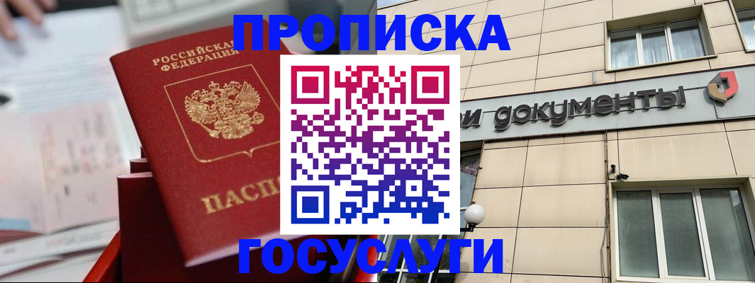 прописка в Похвистнево