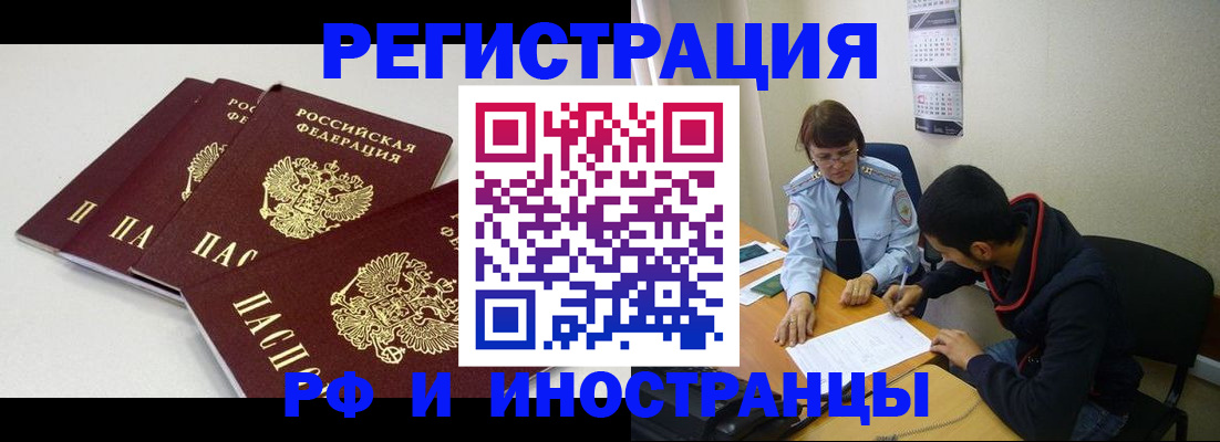 прописка 2025 в Похвистнево