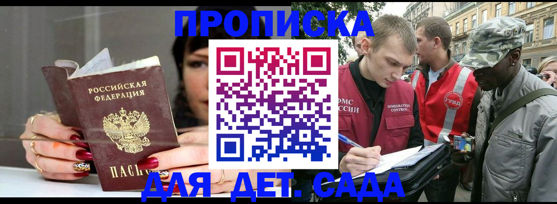 временная регистрация купить в Похвистнево