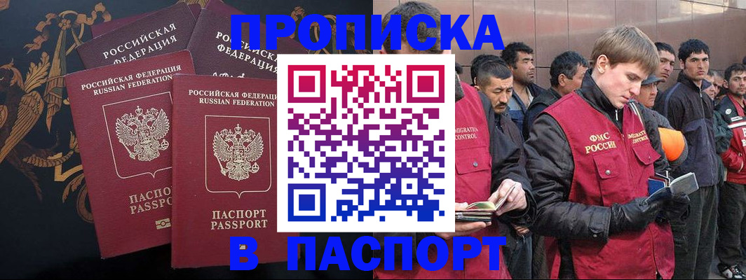 временная регистрация законно в Похвистнево