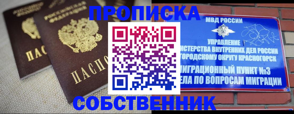 прописка от собственника в Похвистнево