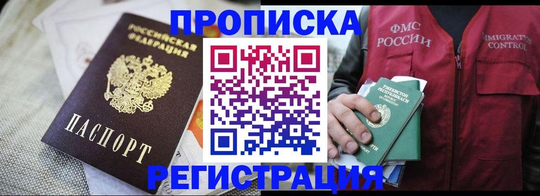 временная регистрация в квартире в Похвистнево